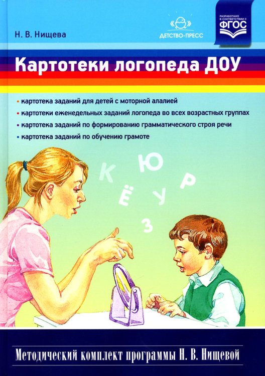 Картотеки логопеда ДОУ