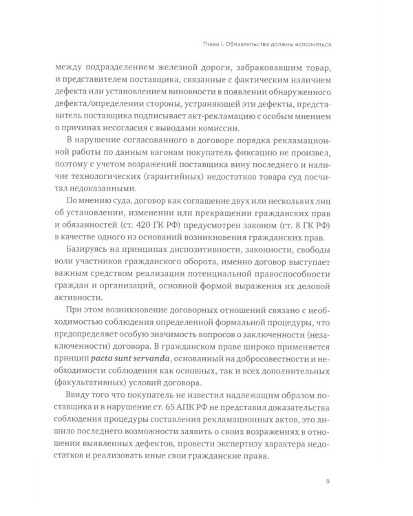 Применение правовых принципов и презумпций при разрешении имущественных споров