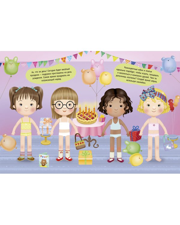 Модные подружки