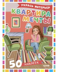 Квартира мечты: укрась интерьер (+ 50 наклеек)