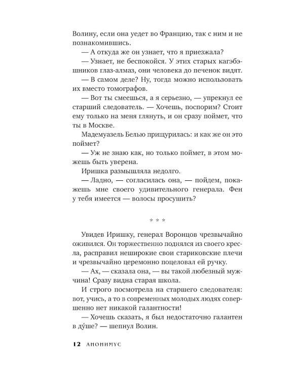 Дело Саввы Морозова: роман