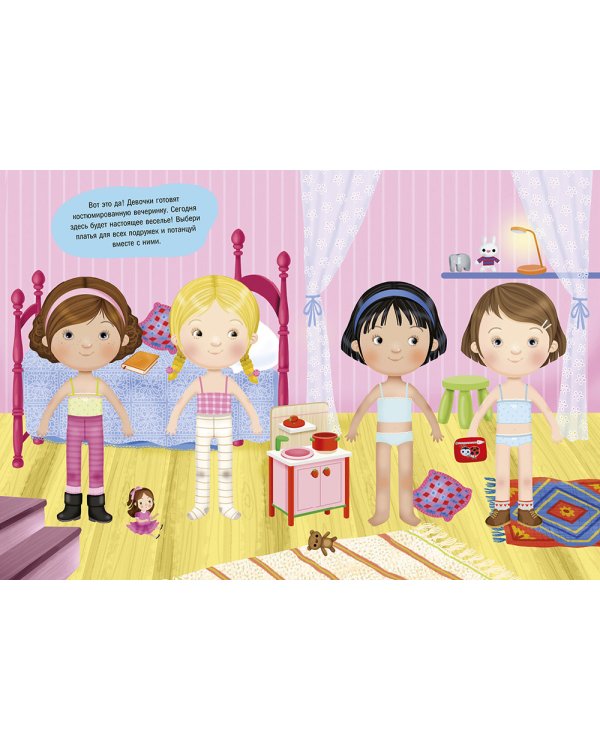 Модные подружки