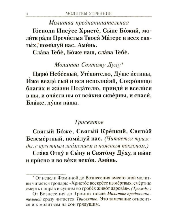 Молитвослов учебный. С параллельным переводом на русский язык
