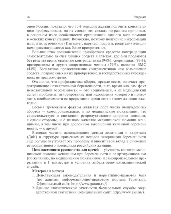 Медикаментозный аборт в амбулаторной практике
