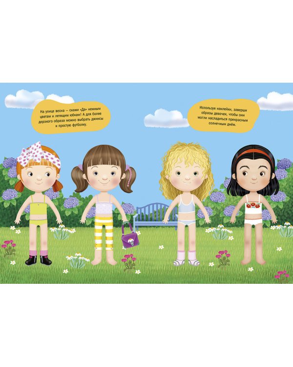 Модные подружки