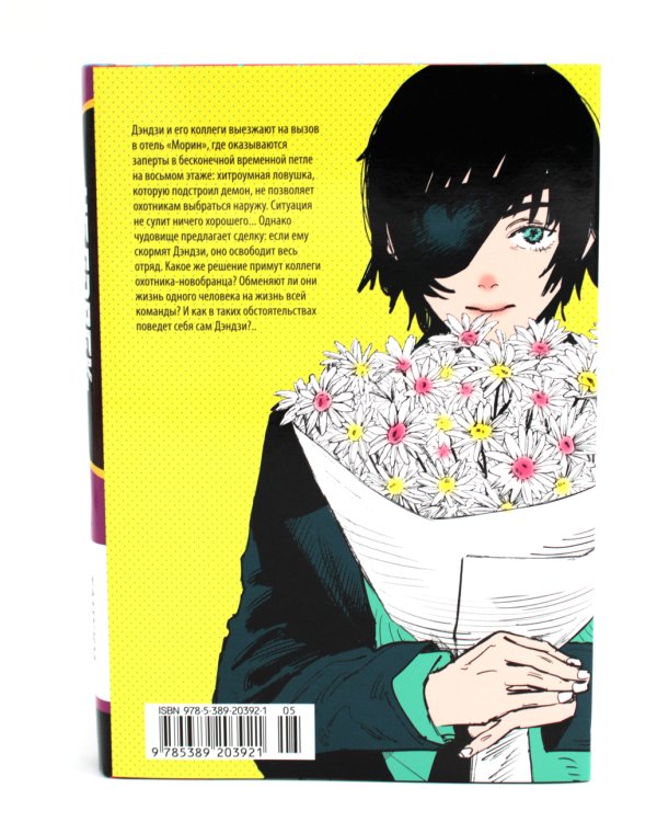 Человек-бензопила 1-2 (комплект из 2-х книг)