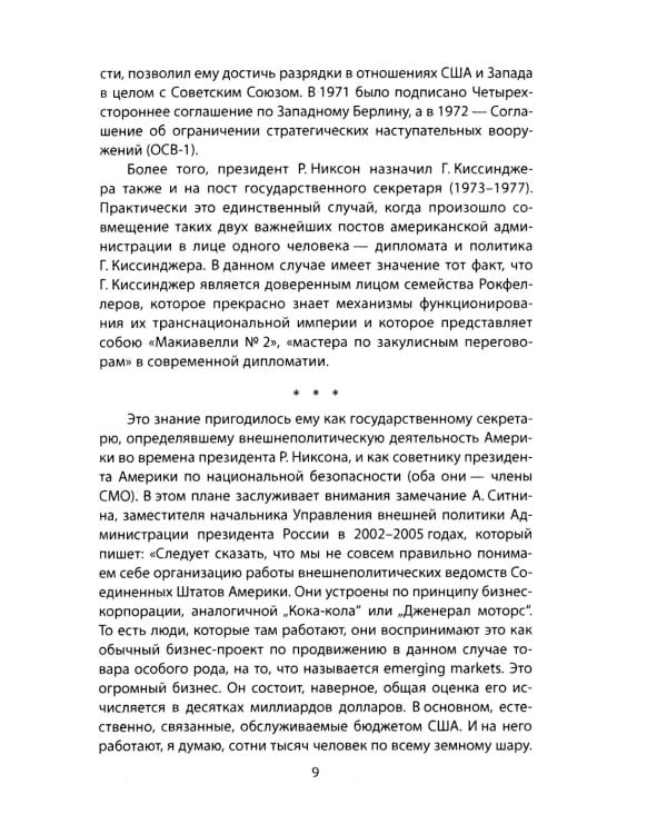 Архитекторы нового мирового порядка