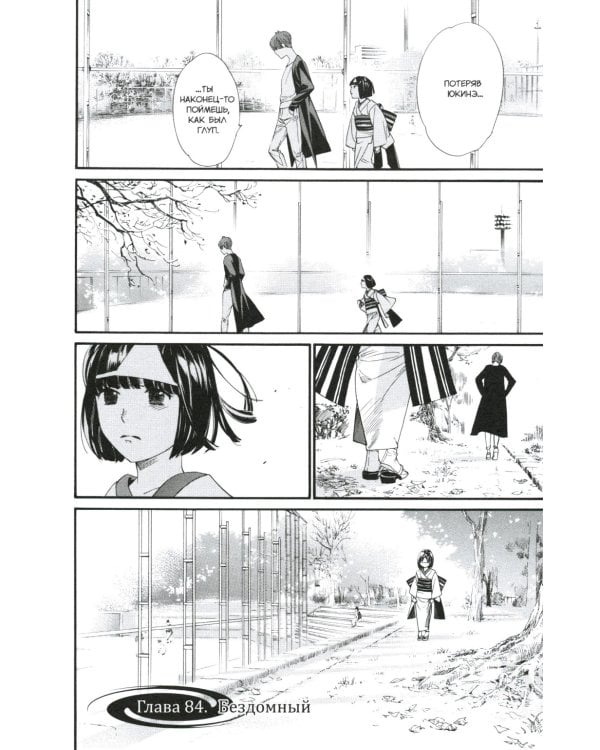 Бездомный Бог. Т. 22: манга