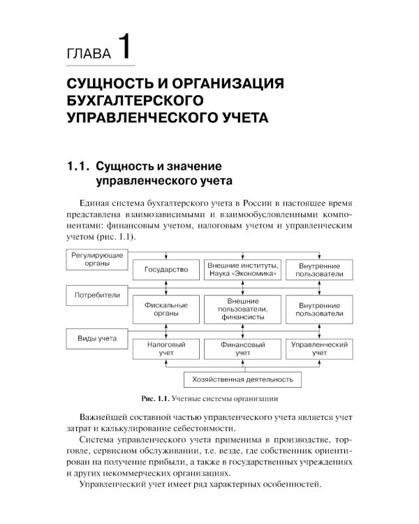 Бухгалтерский управленческий учет: Учебное пособие