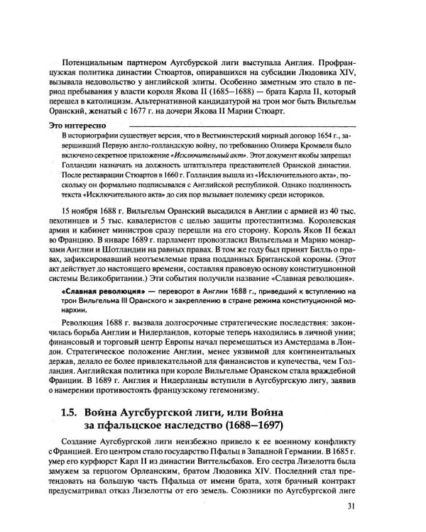 История международных отношений: 1648–1945: Учебное пособие. 2-е изд. испр. и доп