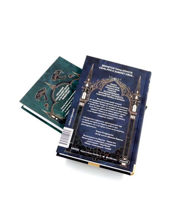 Пир теней; Пророчество тьмы (комплект из 2-х книг)