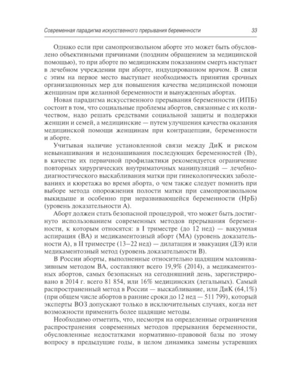 Медикаментозный аборт в амбулаторной практике