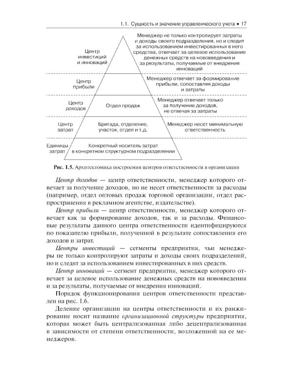 Бухгалтерский управленческий учет: Учебное пособие