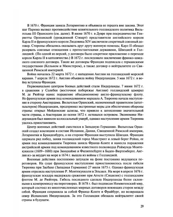 История международных отношений: 1648–1945: Учебное пособие. 2-е изд. испр. и доп