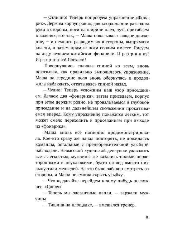 Обжигающий лед