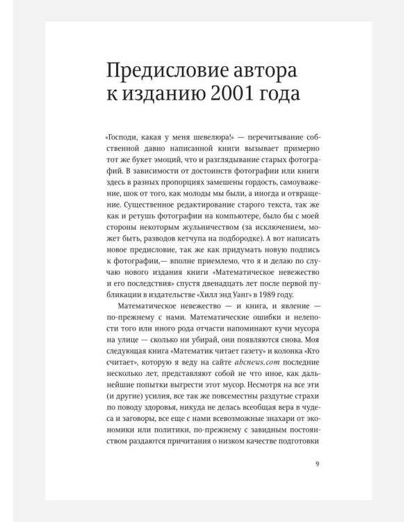 Математическое невежество и его последствия. 2-е изд