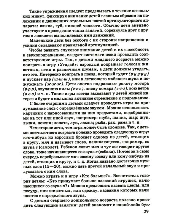 Логопедия. Пособие для учащихся педагогических училищ. [1969]