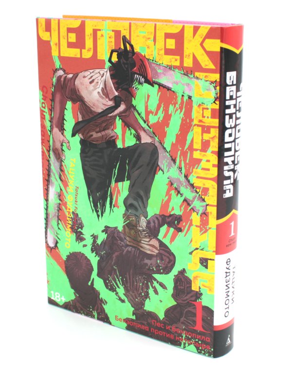 Человек-бензопила 1-2 (комплект из 2-х книг)