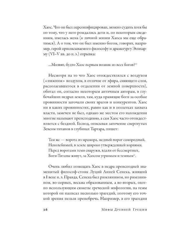 Мифы Древней Греции: Боги