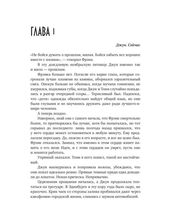 Пятьдесят свиданий с врагом