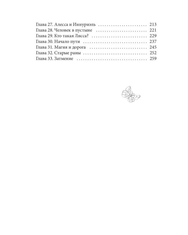 Возрожденная Духом