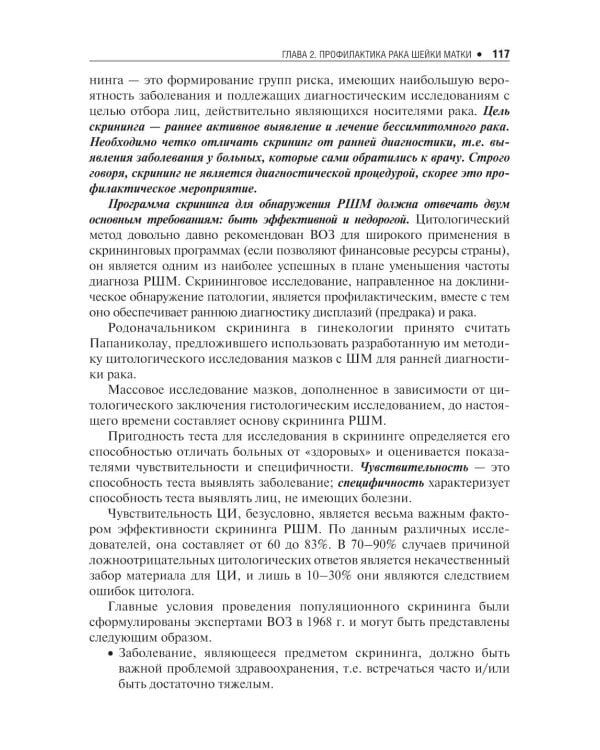 Цитологическое исследование цервикальных мазков — Пап-тест