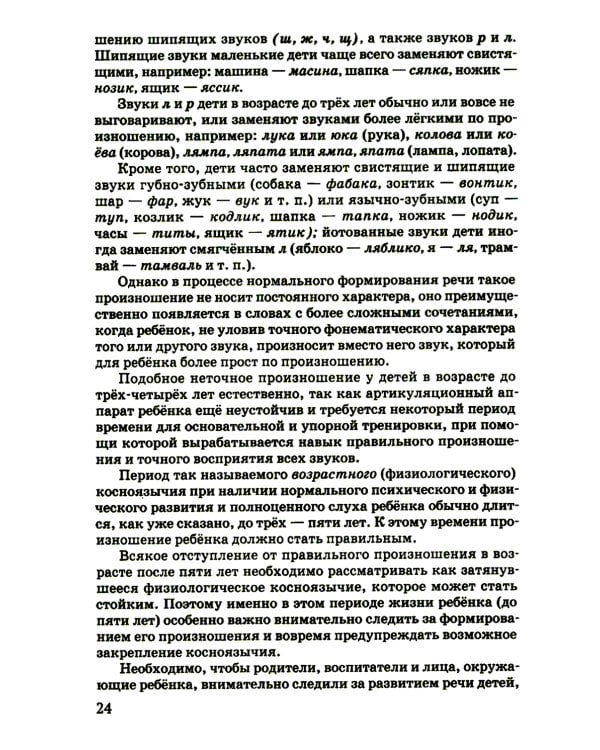 Логопедия. Пособие для учащихся педагогических училищ. [1969]