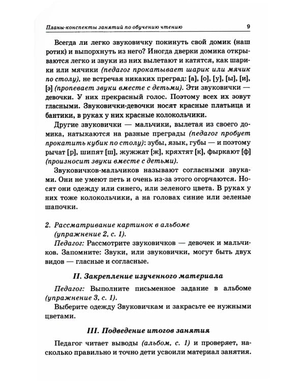 До школы шесть месяцев: срочно учимся читать. Планирование работы и конспекты занятий с детьми 5-7 лет