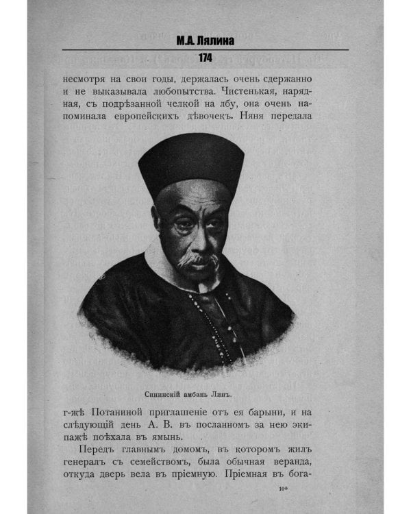 Путешествие Г.Н.Потанина по Китаю, Тибету, Монголии