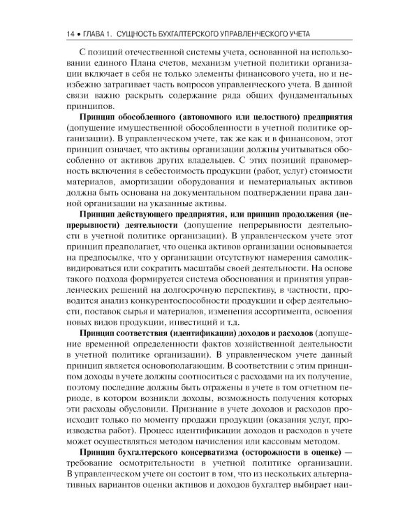 Бухгалтерский управленческий учет: Учебное пособие
