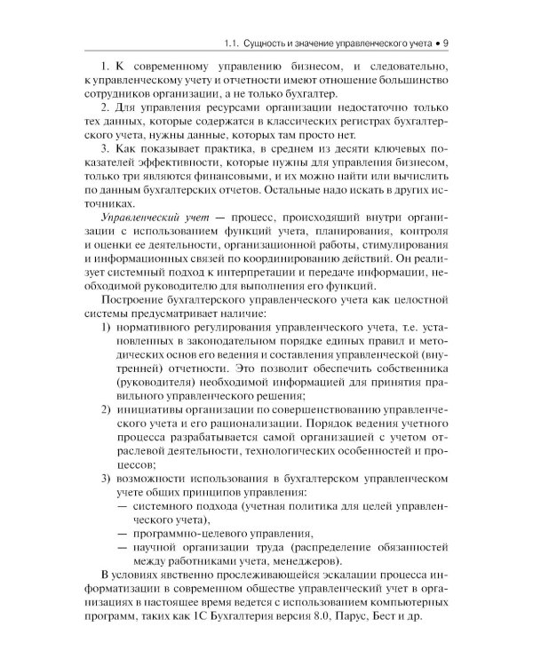 Бухгалтерский управленческий учет: Учебное пособие