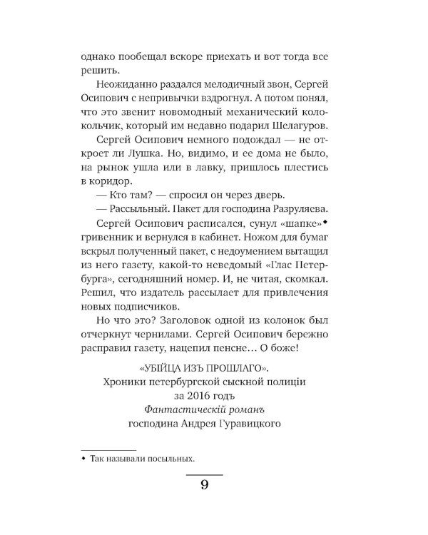 Убийца из прошлого