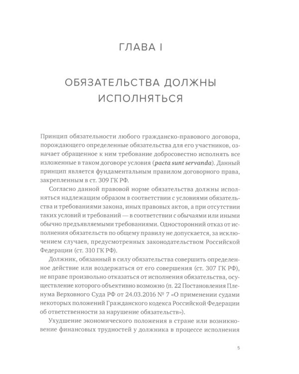 Применение правовых принципов и презумпций при разрешении имущественных споров