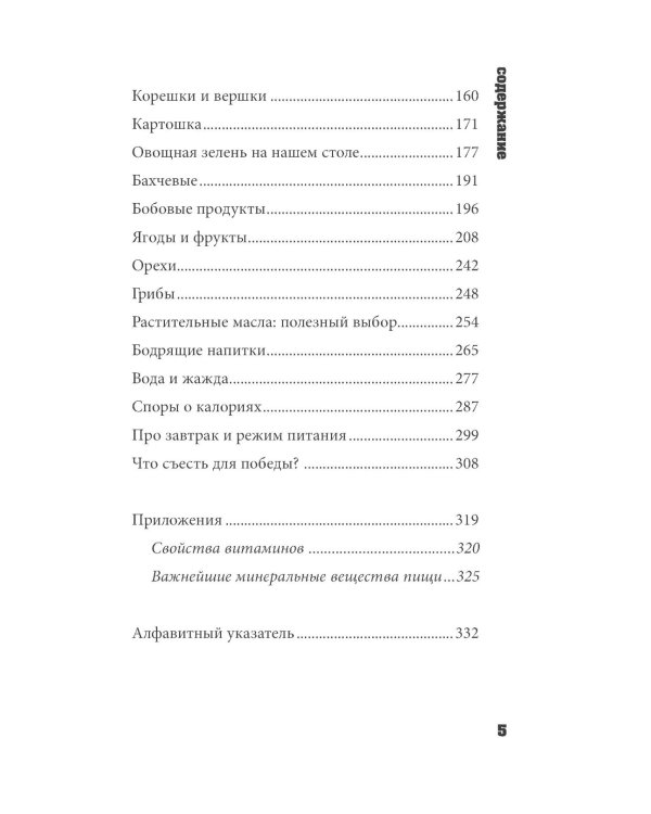 Правильное питание по методу доктора Конышева: как на самом деле нужно питаться, чтобы сохранить здоровье