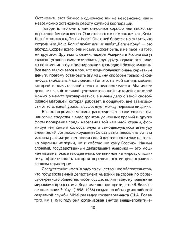 Архитекторы нового мирового порядка