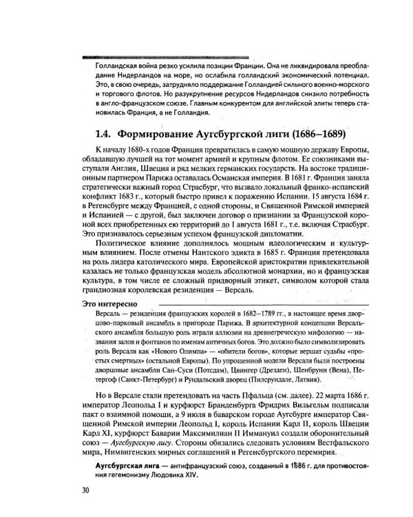 История международных отношений: 1648–1945: Учебное пособие. 2-е изд. испр. и доп