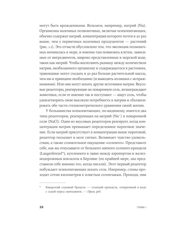 Происхождение вкусов: Как любовь к еде сделала нас людьми