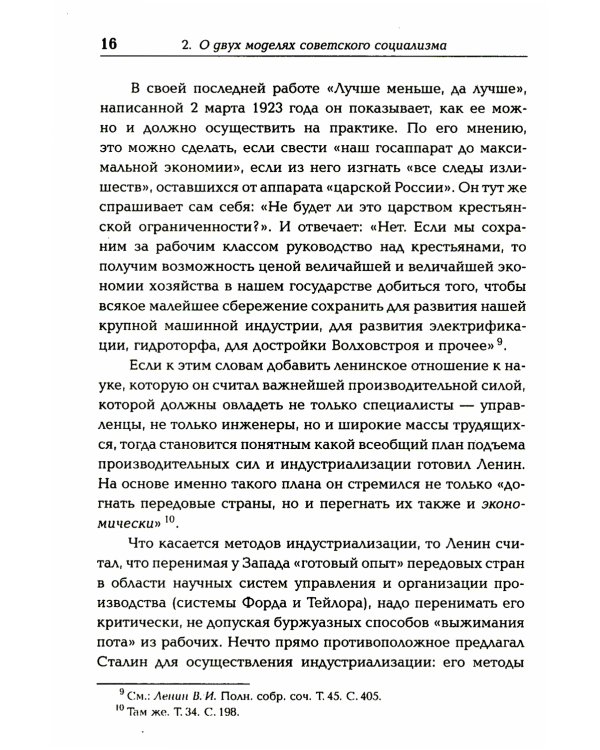 Ленин против Сталина: Последний бой революционера