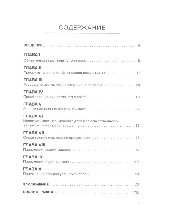 Применение правовых принципов и презумпций при разрешении имущественных споров