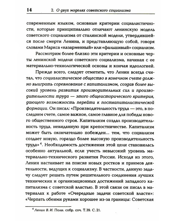 Ленин против Сталина: Последний бой революционера