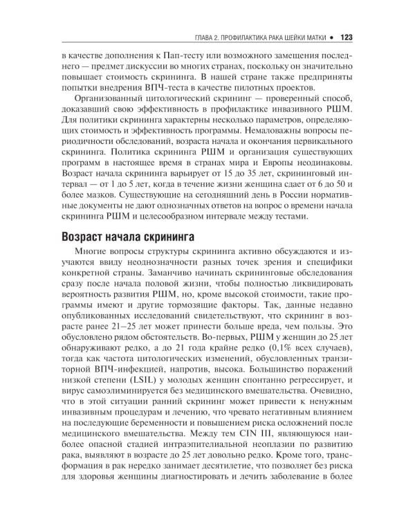 Цитологическое исследование цервикальных мазков — Пап-тест