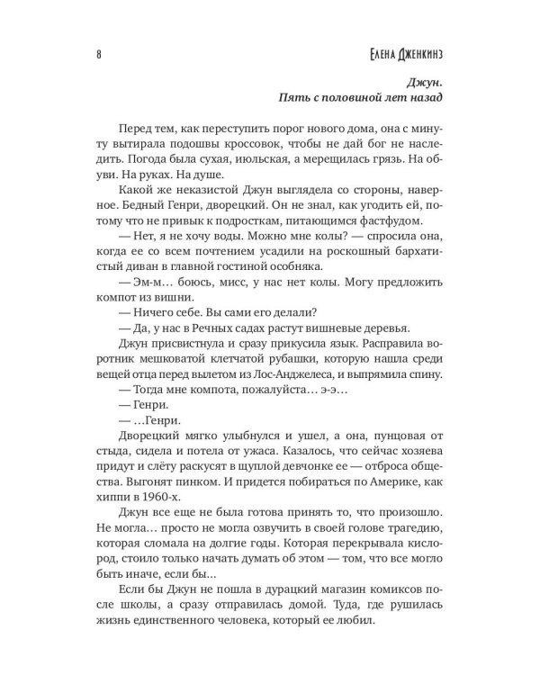 Пятьдесят свиданий с врагом