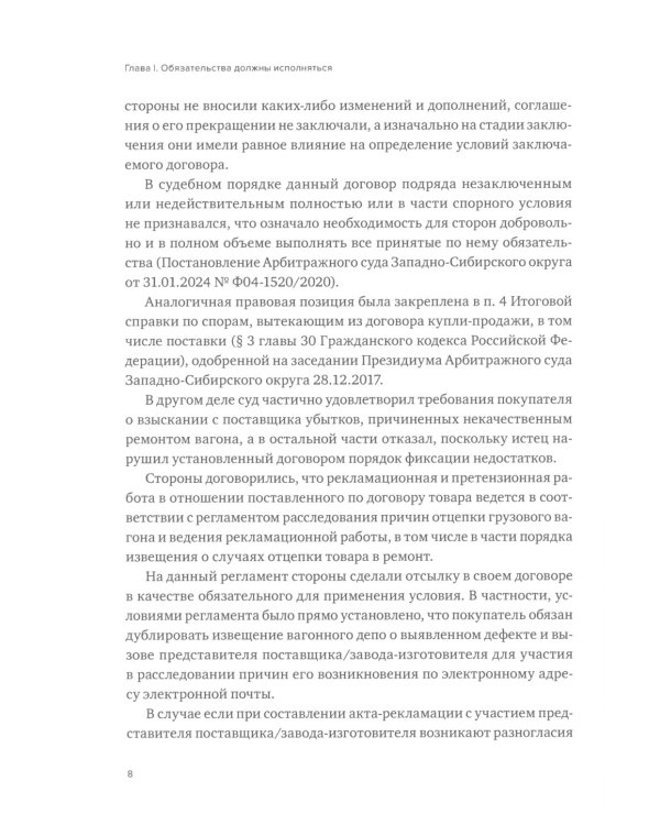 Применение правовых принципов и презумпций при разрешении имущественных споров