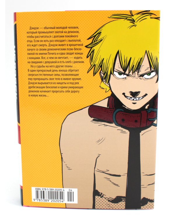 Человек-бензопила 1-2 (комплект из 2-х книг)