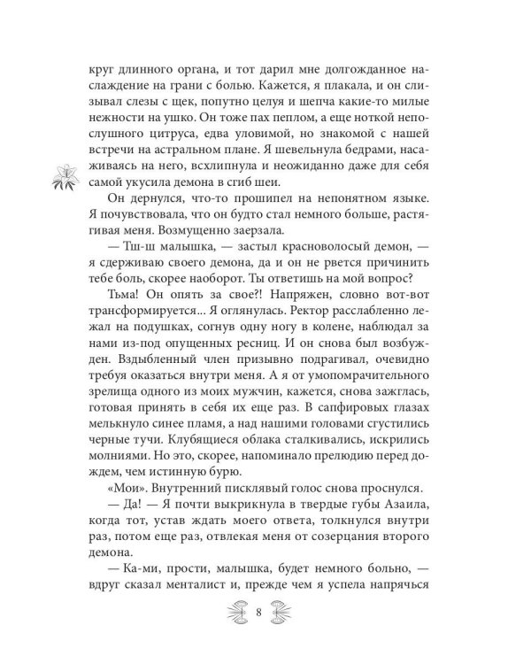 Возрожденная Духом