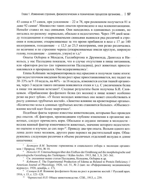 Дополнительное изображение книги «Голод как фактор: Влияние голода на поведение людей, социальную организацию и общественную жизнь»