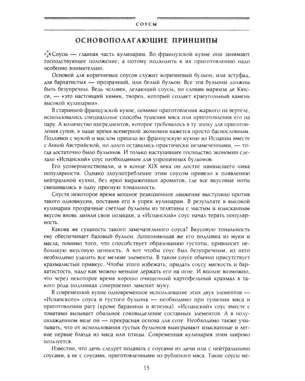 Кулинарный путеводитель. Рецепты от короля французской кухни