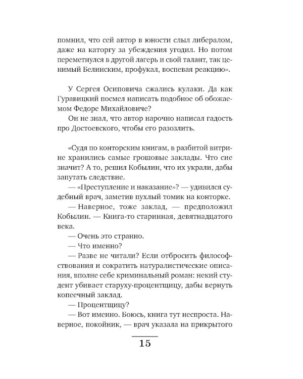 Убийца из прошлого