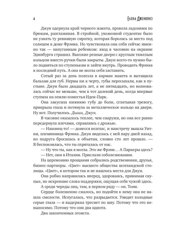 Пятьдесят свиданий с врагом