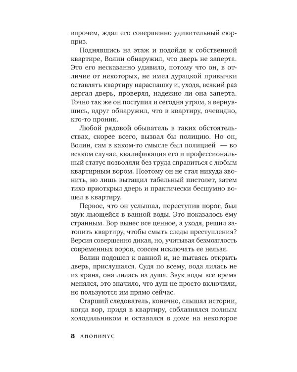 Дело Саввы Морозова: роман